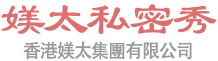 媄太私密秀